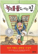 늑대들이 사는집 표지